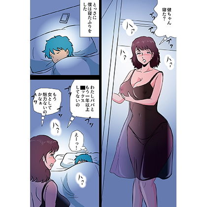 勃起が収まらない僕で遊ぶママ サンプル4ページ目
