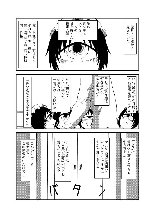 130センチ単眼メイドさんがいっぱいいる合同 サンプル3ページ目