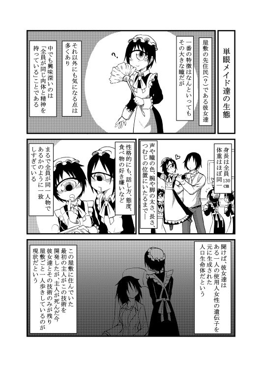 130センチ単眼メイドさんがいっぱいいる合同 サンプル4ページ目