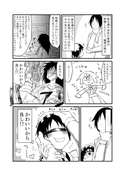 130センチ単眼メイドさんがいっぱいいる合同 サンプル5ページ目