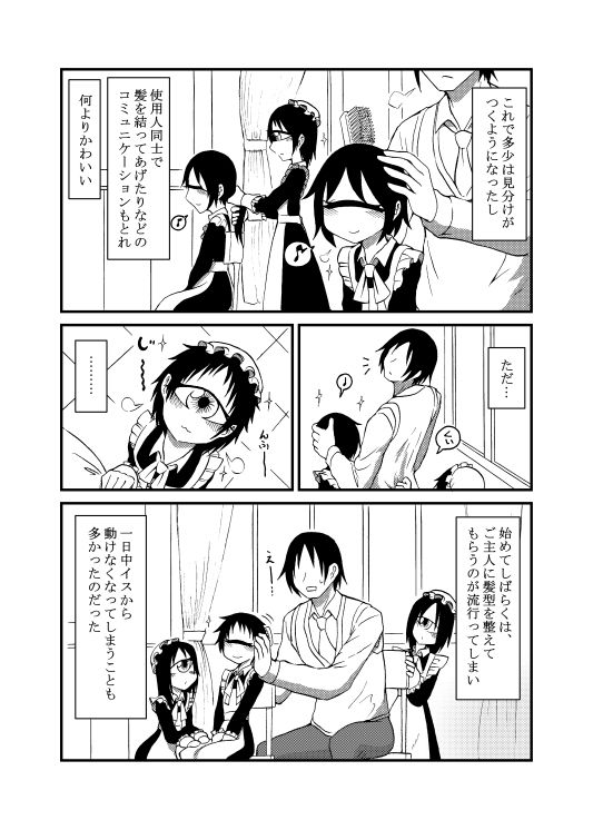 130センチ単眼メイドさんがいっぱいいる合同 サンプル7ページ目