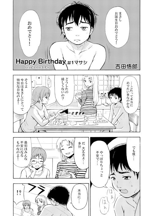 ハッピーバースディ1＆2 サンプル2ページ目