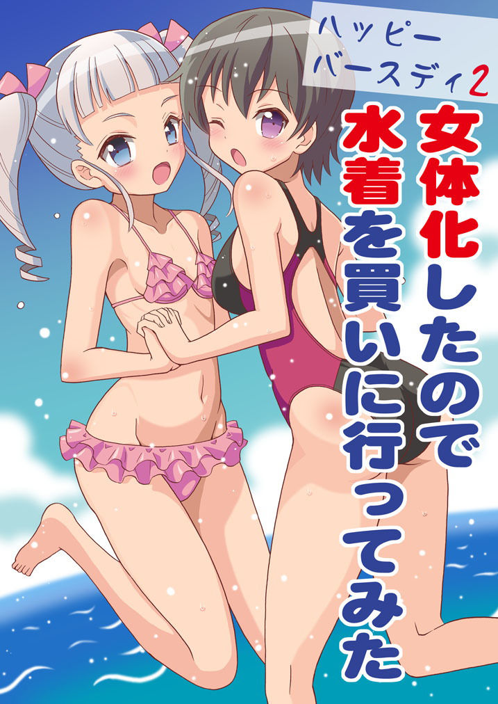 ハッピーバースディ1＆2 サンプル5ページ目