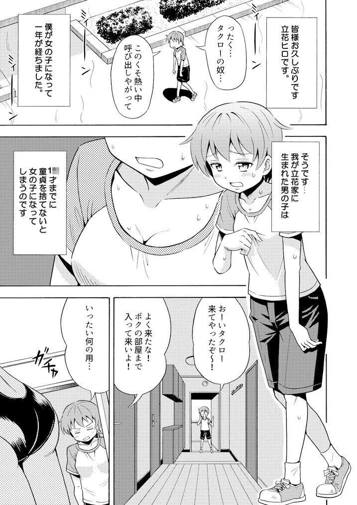 ハッピーバースディ1＆2 サンプル6ページ目