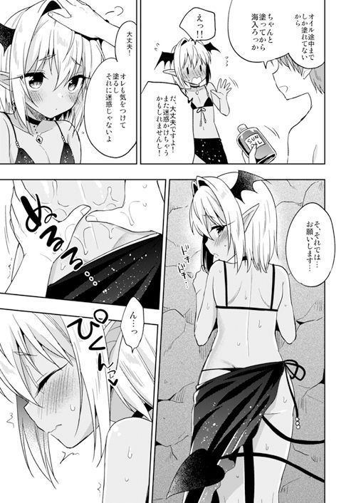 少年サキュバス-夏の海編- サンプル2ページ目