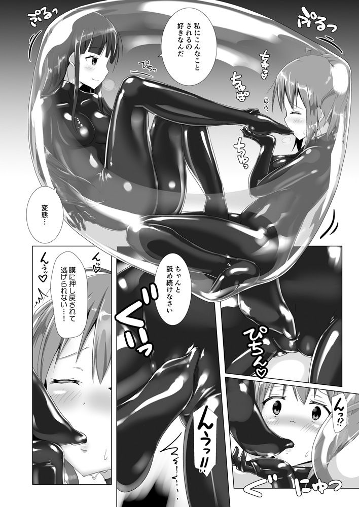ユメ渡りの女王様 Client Side サンプル4ページ目