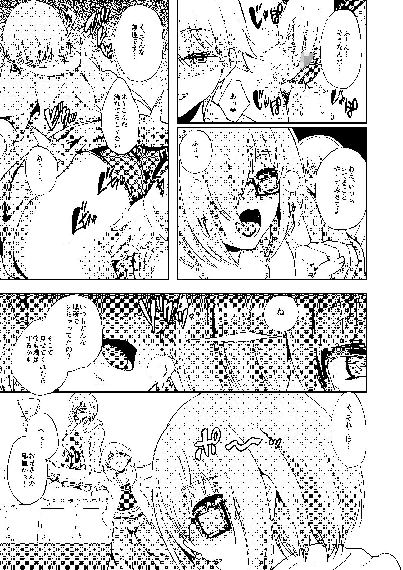 せんぱいみないで… サンプル3ページ目