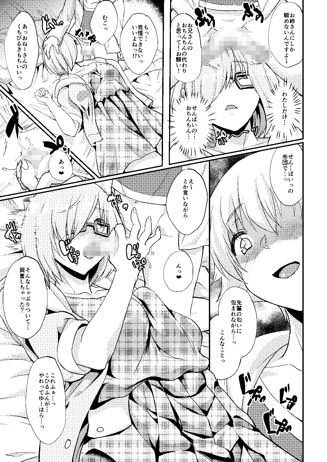 せんぱいみないで… サンプル5ページ目