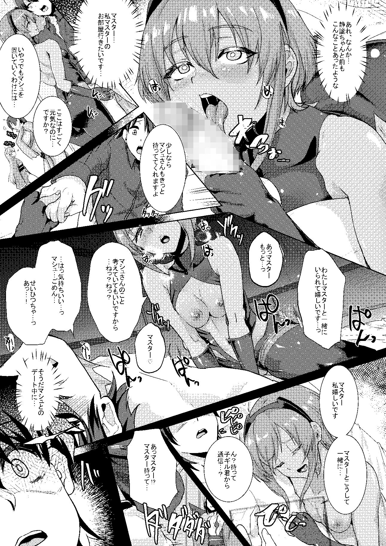 イビツナ僕と彼女と サンプル2ページ目