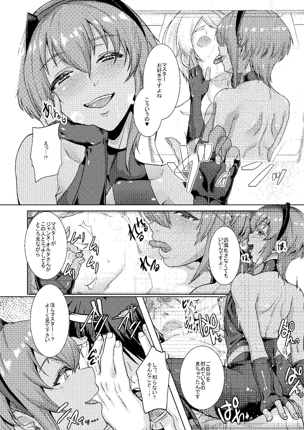 イビツナ僕と彼女と サンプル3ページ目