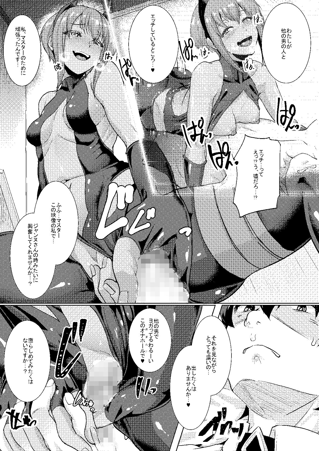 イビツナ僕と彼女と サンプル4ページ目