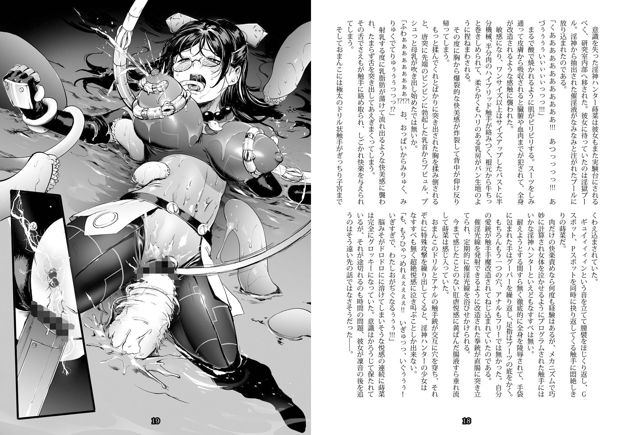 淫神ハンター2 サンプル2ページ目