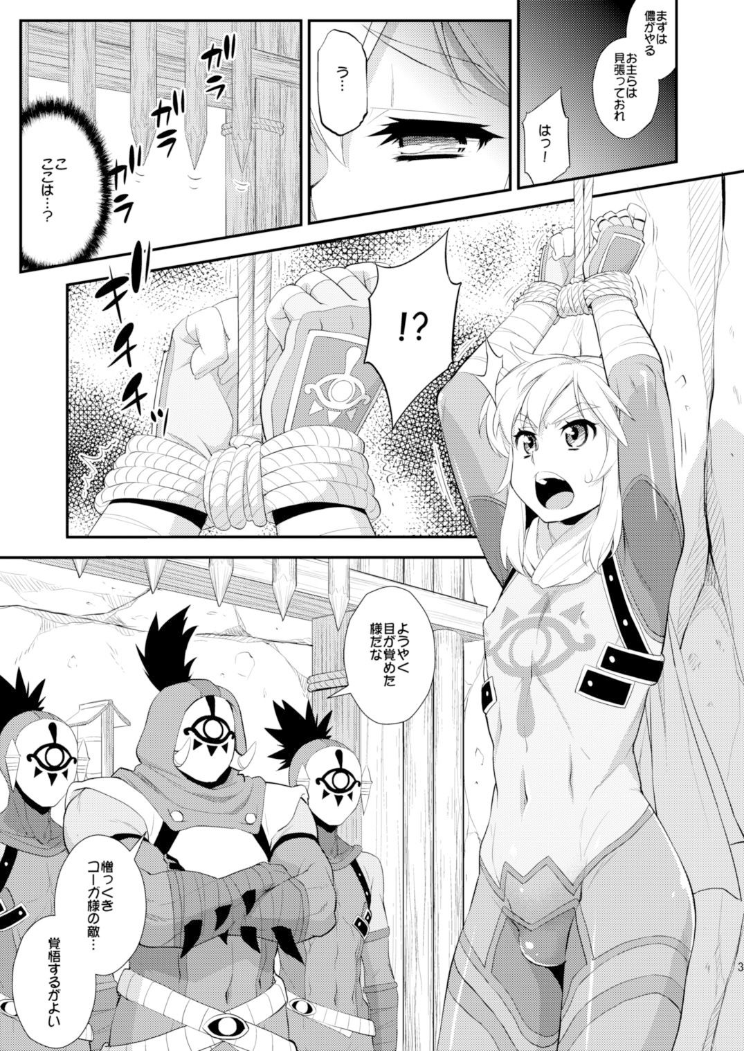 息吹の勇者強●巨乳化危機一髪！ サンプル1ページ目