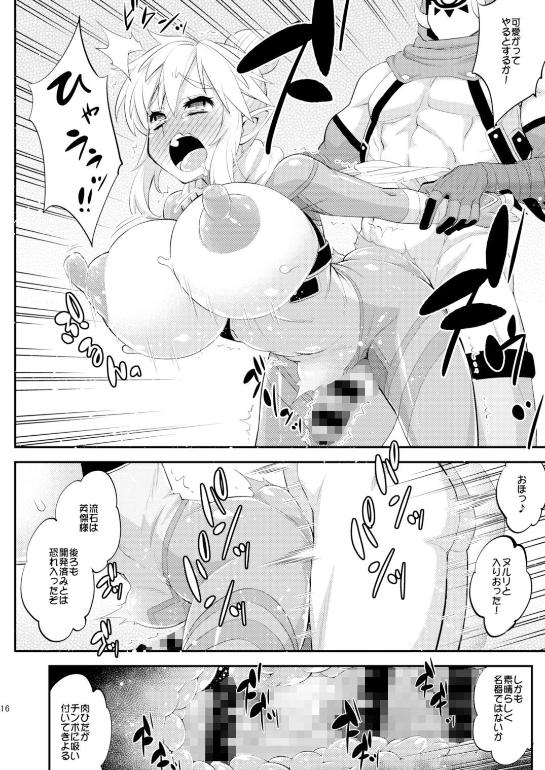 息吹の勇者強●巨乳化危機一髪！ サンプル4ページ目
