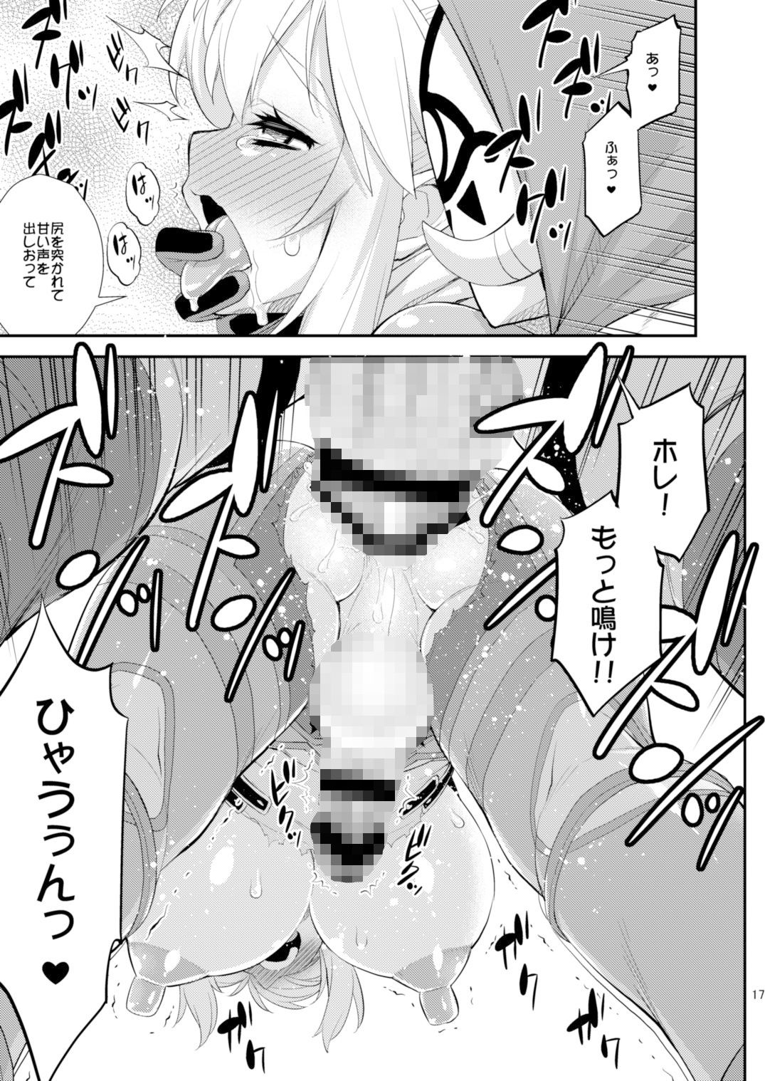 息吹の勇者強●巨乳化危機一髪！ サンプル5ページ目