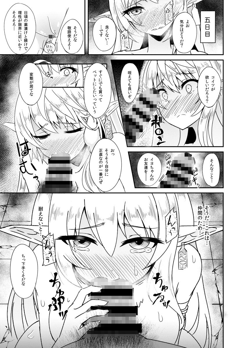 逃亡ELF サンプル5ページ目