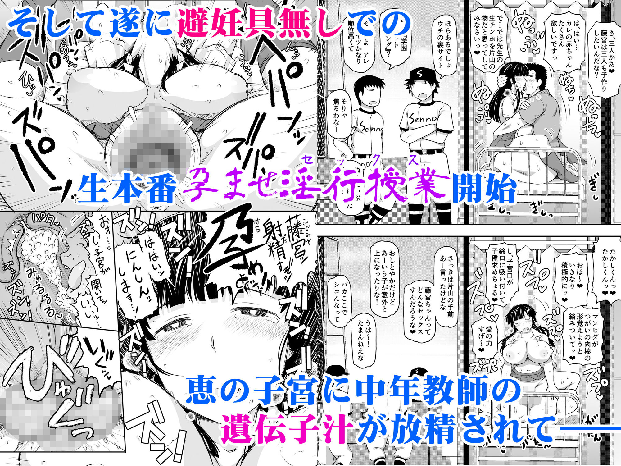 淫行教師の催●セイ活指導録〜藤宮恵編〜「先生…カレのために私の処女膜、貫通してくださいっ」 サンプル4ページ目