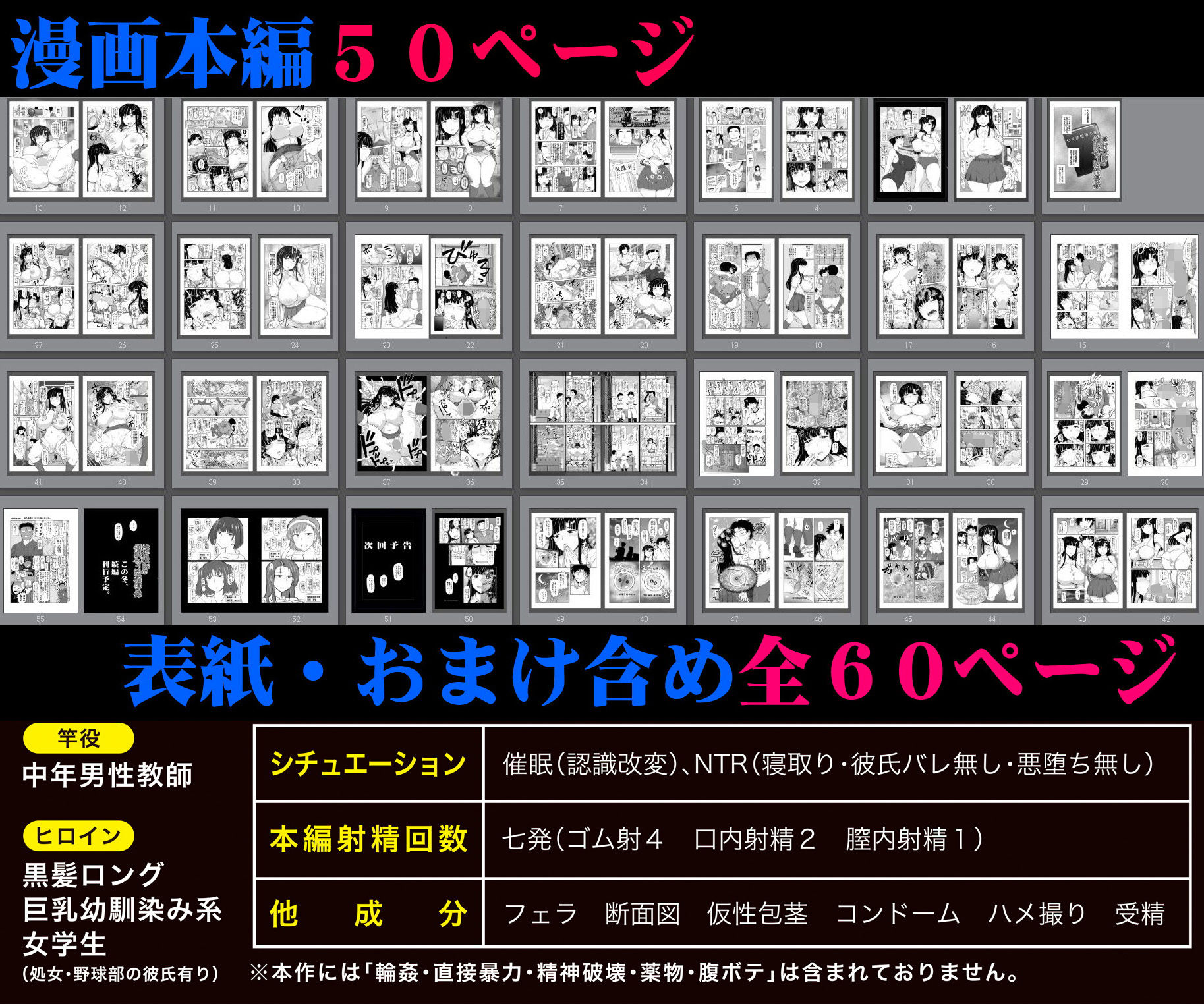 淫行教師の催●セイ活指導録〜藤宮恵編〜「先生…カレのために私の処女膜、貫通してくださいっ」 サンプル5ページ目