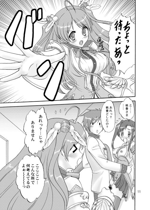 ご主人様を引っぱりっこ サンプル3ページ目