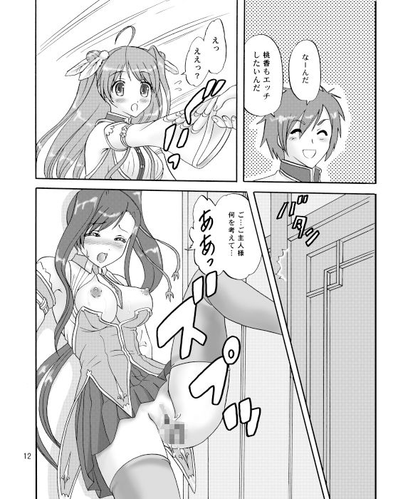 ご主人様を引っぱりっこ サンプル4ページ目