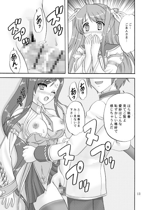 ご主人様を引っぱりっこ サンプル5ページ目