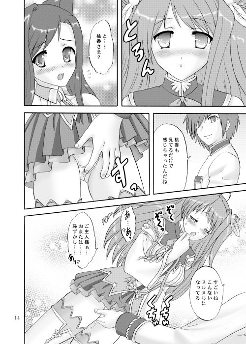 ご主人様を引っぱりっこ サンプル6ページ目