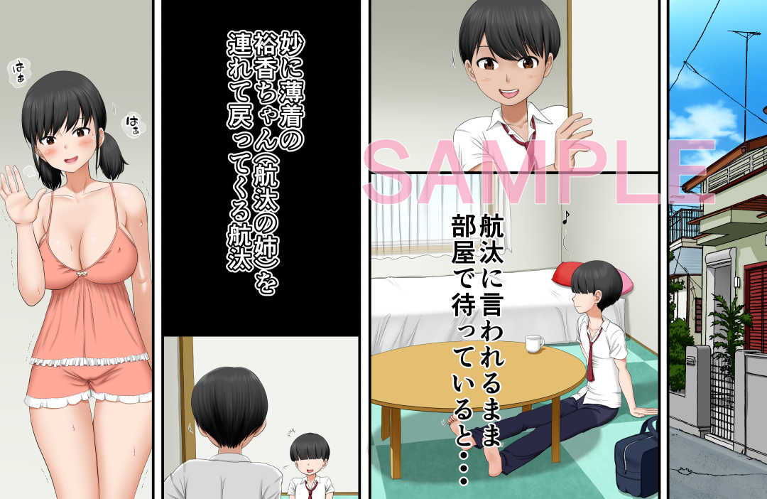 近親相姦ノススメ 〜弟はまずお姉ちゃんを狙うべき♪〜 サンプル3ページ目