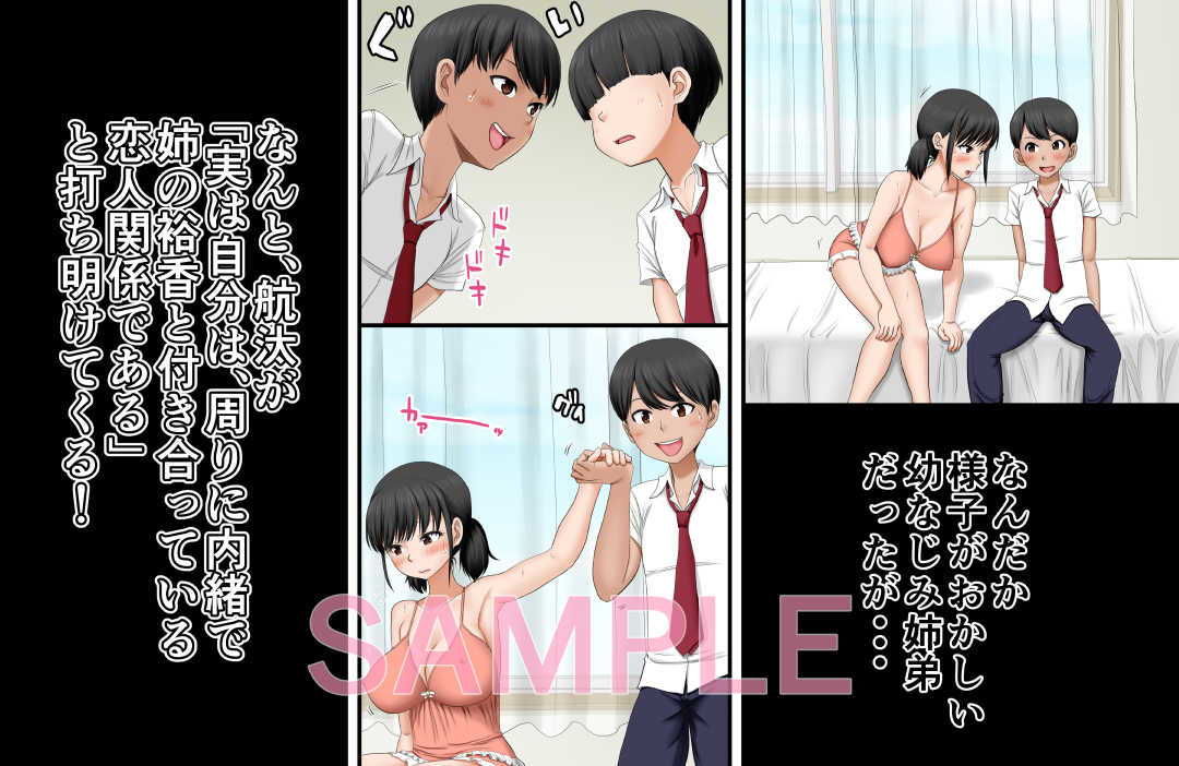 近親相姦ノススメ 〜弟はまずお姉ちゃんを狙うべき♪〜 サンプル4ページ目