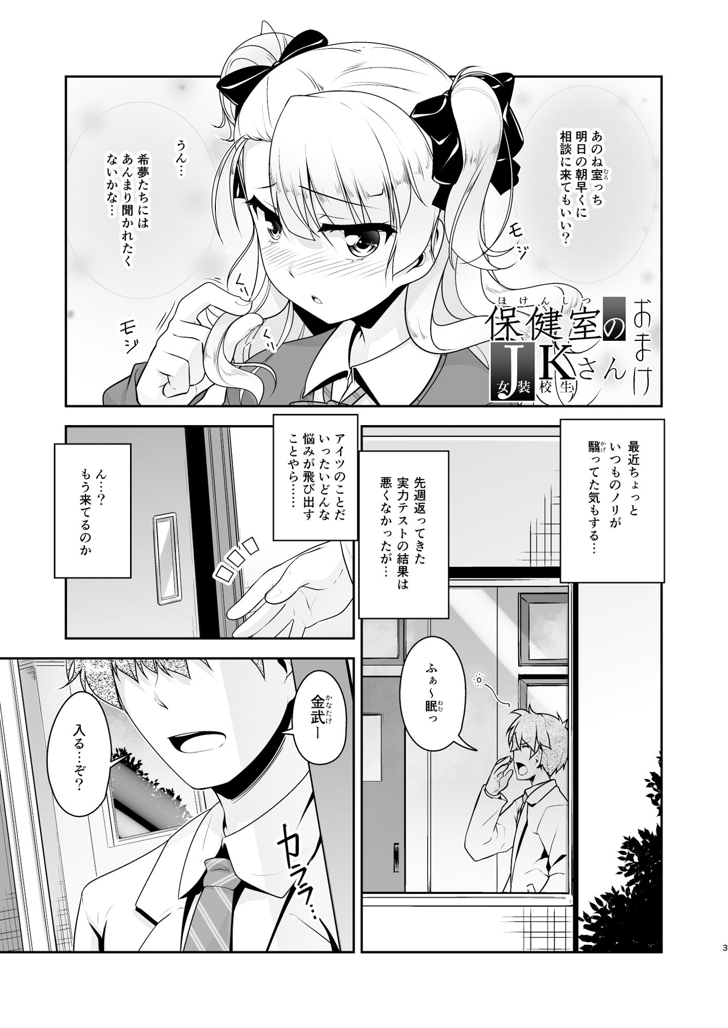 保健室のJKさん番外編＋α サンプル5ページ目