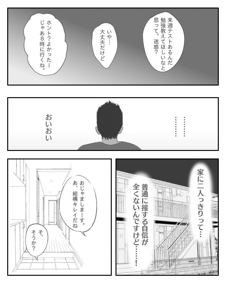 可愛い＋エロ=最強 サンプル3ページ目
