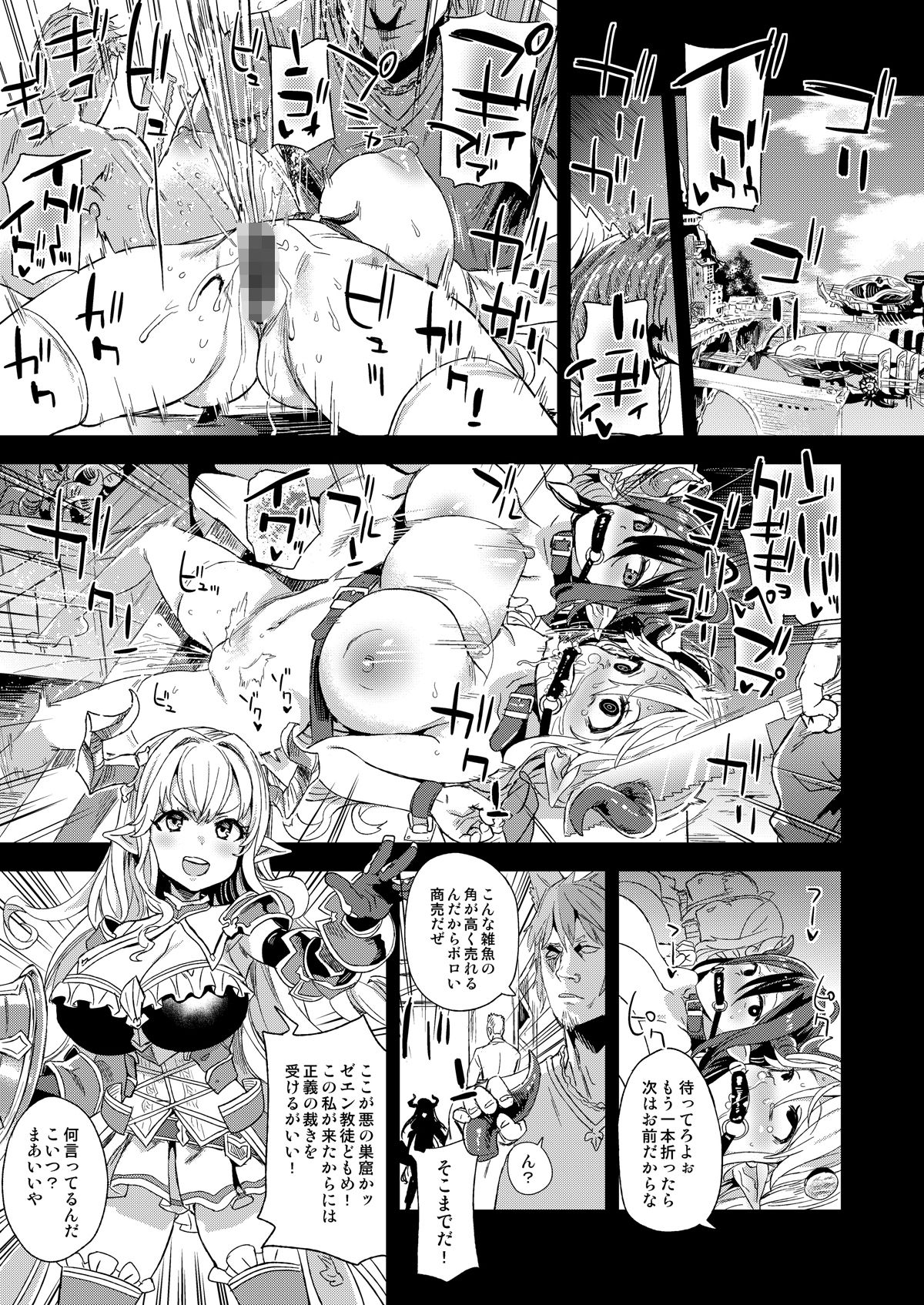 デカ乳低身長種族♀の角を折る話【オナホ化】 サンプル2ページ目