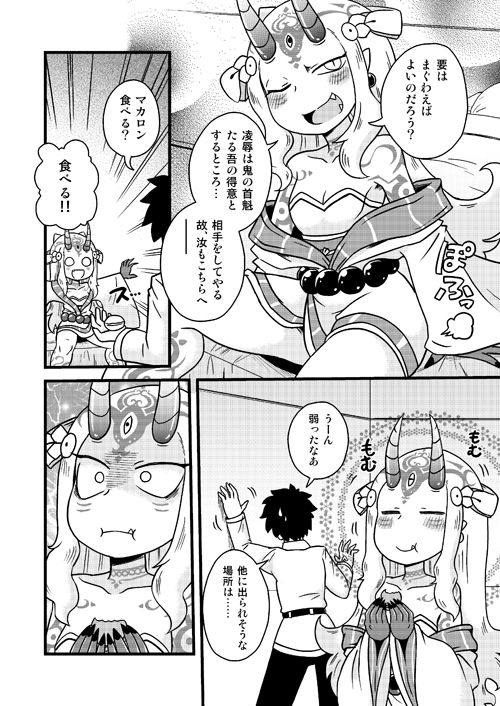ばらきーちゃんと例の部屋 サンプル2ページ目