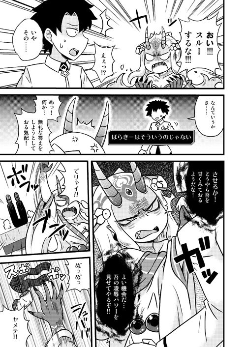 ばらきーちゃんと例の部屋 サンプル3ページ目