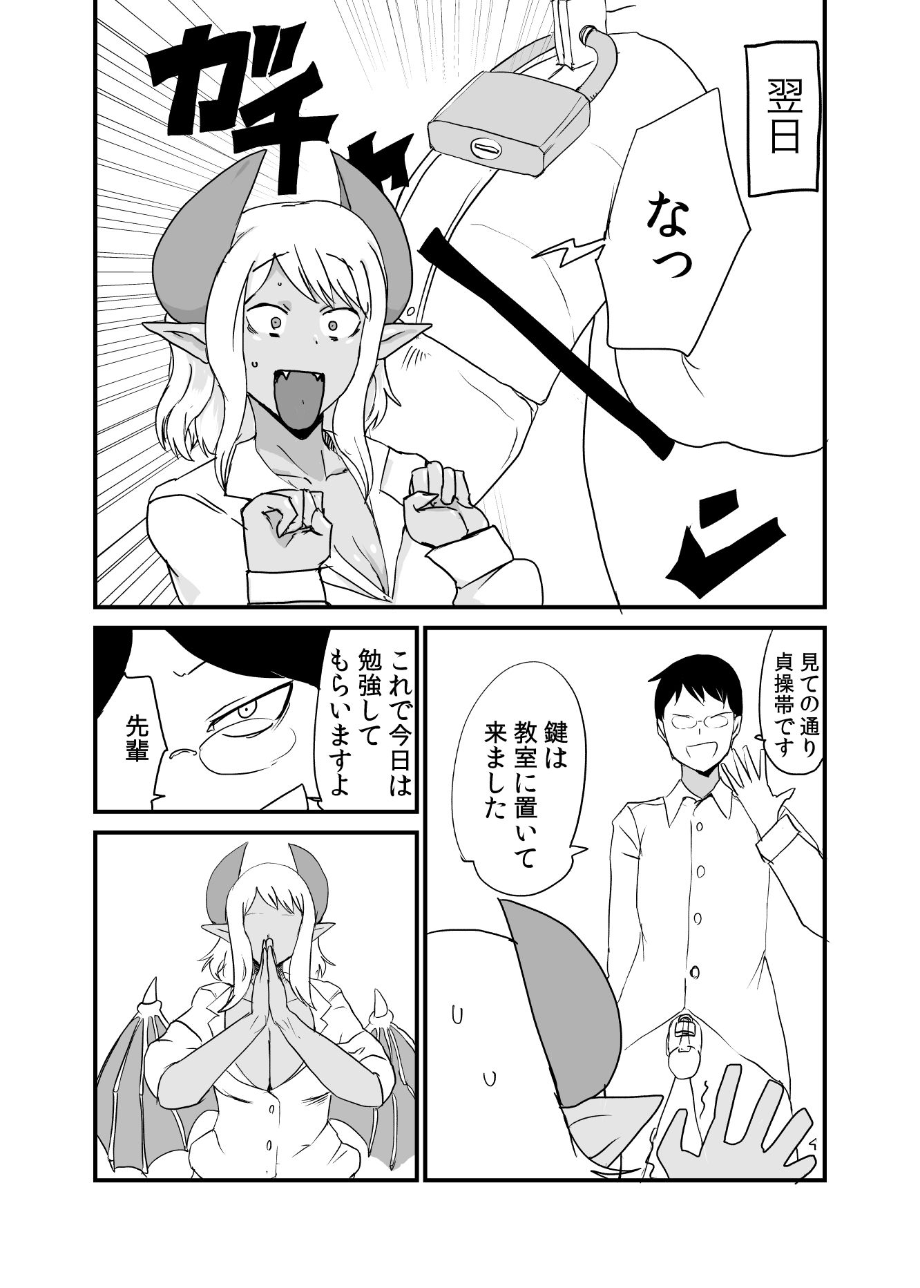 サキュバス先輩には敵わない サンプル2ページ目