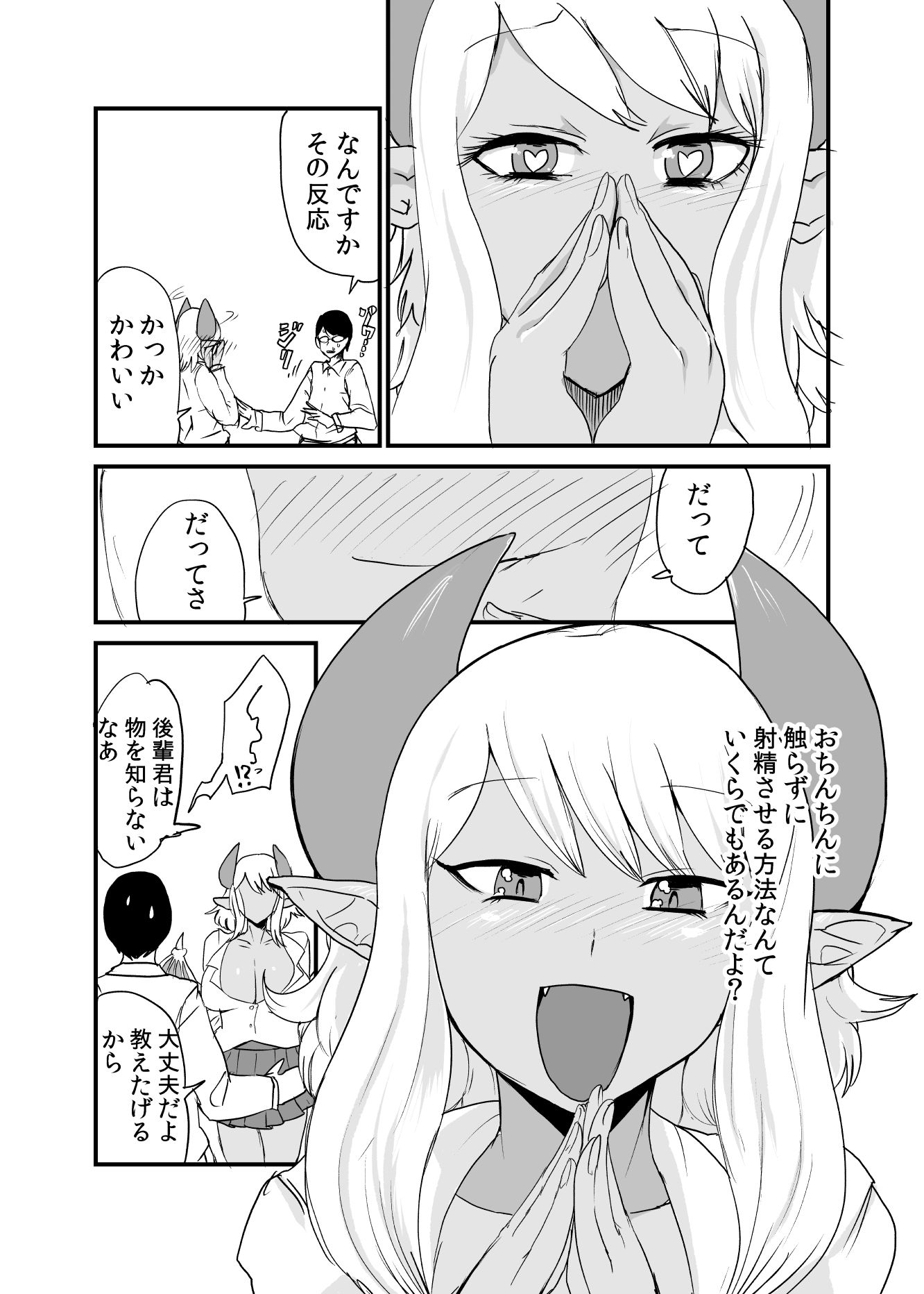 サキュバス先輩には敵わない サンプル3ページ目