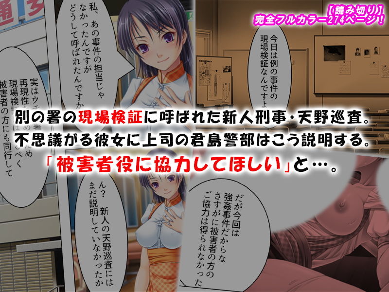 婦警・天野麻里奈。実況見分で本当に中出しされました サンプル1ページ目