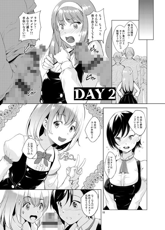 カトレアさんのログインボーナス サンプル1ページ目
