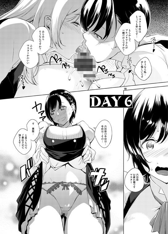 カトレアさんのログインボーナス サンプル8ページ目