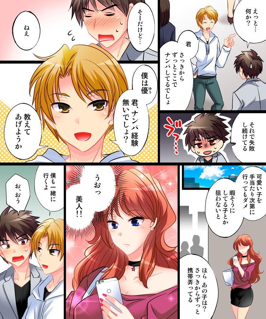 優しくオンナに堕とされて 〜私、幸せです〜 サンプル2ページ目