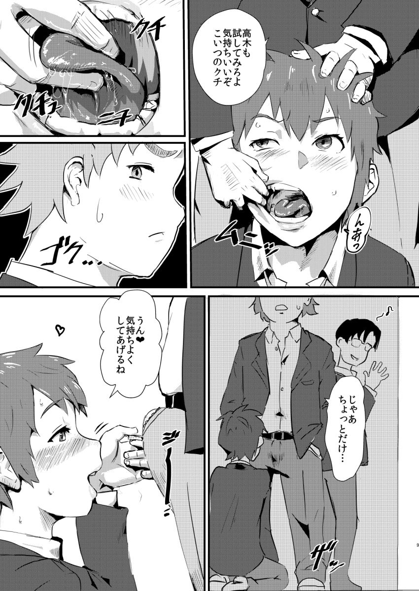 瀧のあな。 前編 サンプル1ページ目