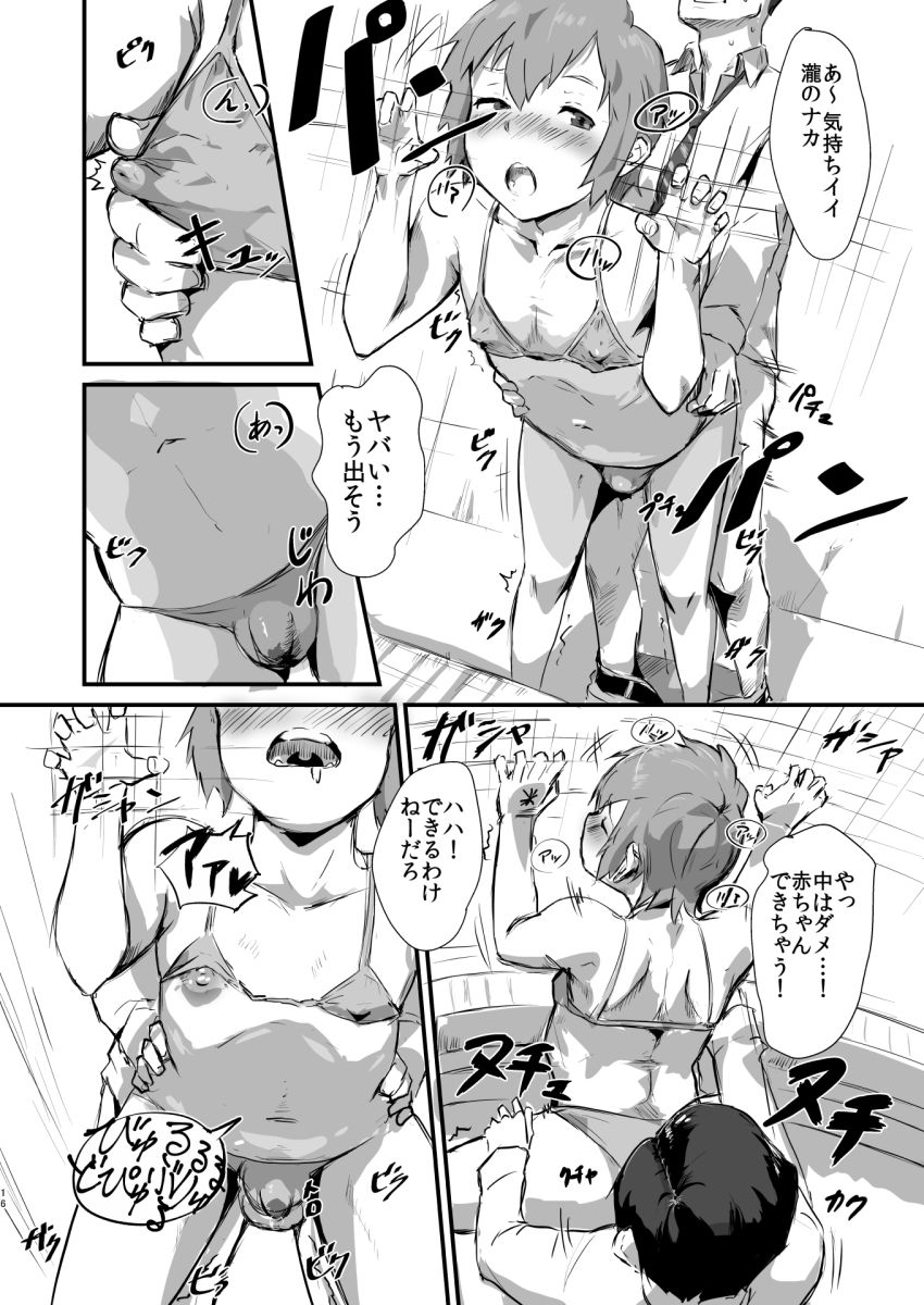 瀧のあな。 前編 サンプル2ページ目