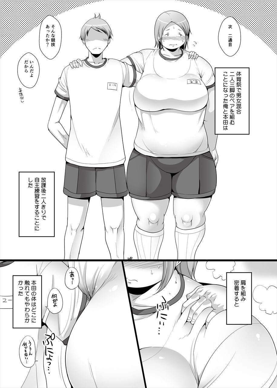 ぽちゃオナペット本田さん3 妄想発表会編 サンプル3ページ目