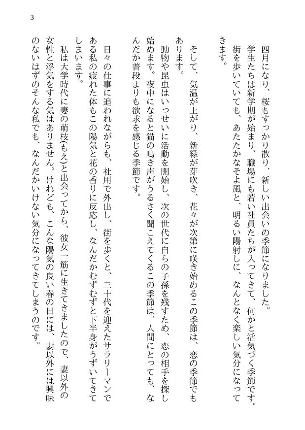 寝取られた夫と孕まされた妻 -萌枝の10日間不倫- 信じていた美人妻が見知らぬ男達との乱交セックスで第一子懐妊 サンプル1ページ目