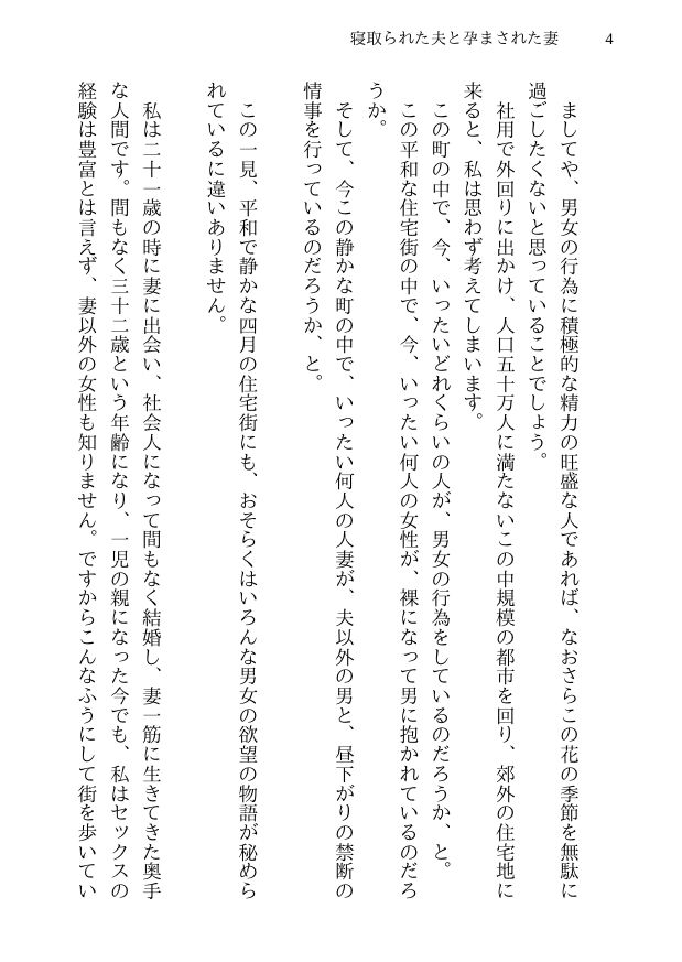 寝取られた夫と孕まされた妻 -萌枝の10日間不倫- 信じていた美人妻が見知らぬ男達との乱交セックスで第一子懐妊 サンプル2ページ目
