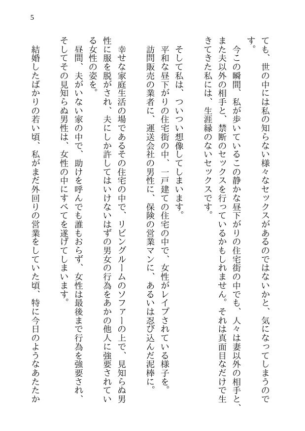 寝取られた夫と孕まされた妻 -萌枝の10日間不倫- 信じていた美人妻が見知らぬ男達との乱交セックスで第一子懐妊 サンプル3ページ目