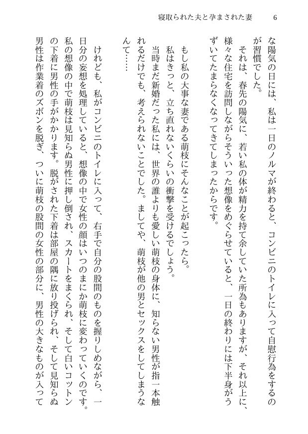 寝取られた夫と孕まされた妻 -萌枝の10日間不倫- 信じていた美人妻が見知らぬ男達との乱交セックスで第一子懐妊 サンプル4ページ目
