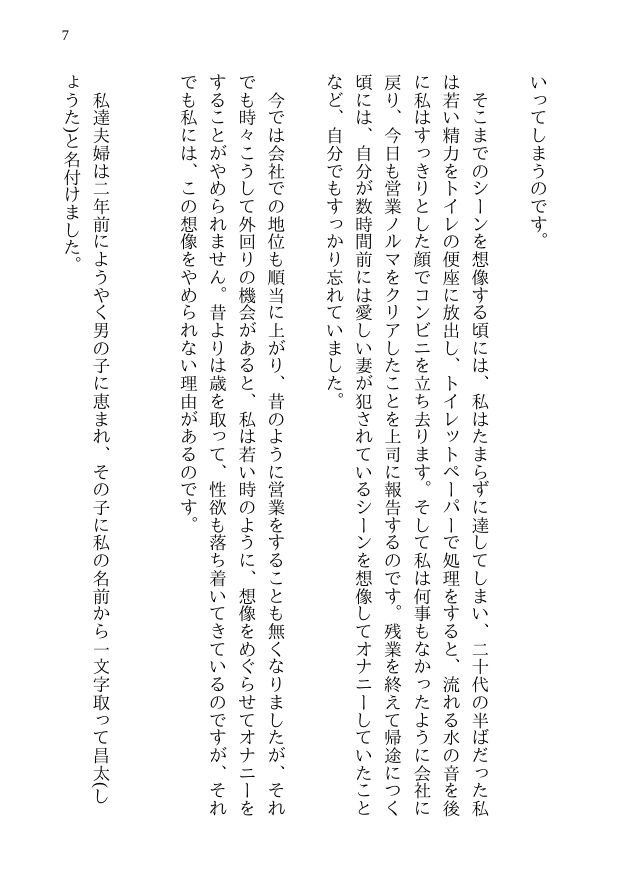 寝取られた夫と孕まされた妻 -萌枝の10日間不倫- 信じていた美人妻が見知らぬ男達との乱交セックスで第一子懐妊 サンプル5ページ目