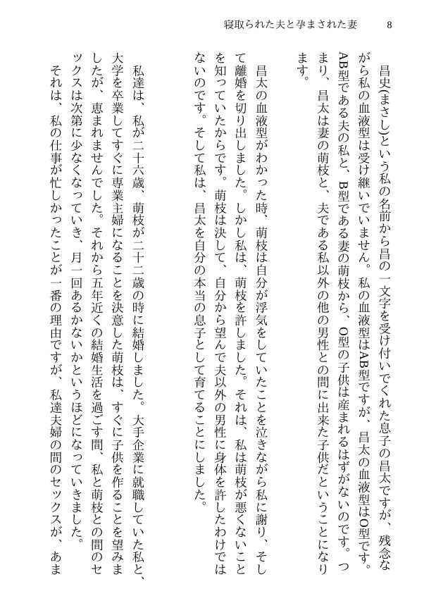 寝取られた夫と孕まされた妻 -萌枝の10日間不倫- 信じていた美人妻が見知らぬ男達との乱交セックスで第一子懐妊 サンプル6ページ目