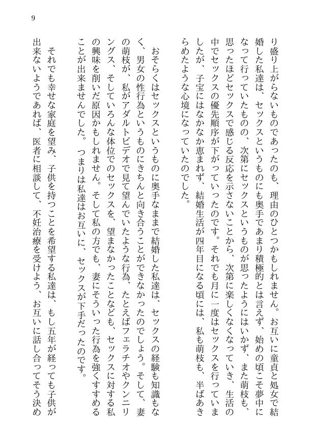 寝取られた夫と孕まされた妻 -萌枝の10日間不倫- 信じていた美人妻が見知らぬ男達との乱交セックスで第一子懐妊 サンプル7ページ目