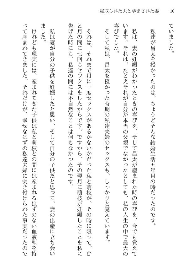 寝取られた夫と孕まされた妻 -萌枝の10日間不倫- 信じていた美人妻が見知らぬ男達との乱交セックスで第一子懐妊 サンプル8ページ目